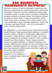 phpDv2RwP_Kak-vospitat-patriota_html_56f3adaac68fbf8f.jpg