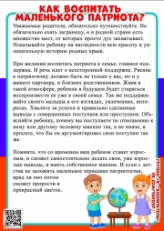 phpDv2RwP_Kak-vospitat-patriota_html_b651b98660ea6202.jpg