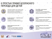 6_простых_правил_безопасного_перехода_для_детей.jpg