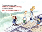 o_pravilakh_bezopasnogo_povedeniia_na_zheleznoi_doroge_page-0014.jpg