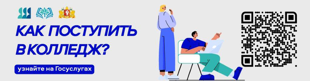 Поступление в колледж/техникум